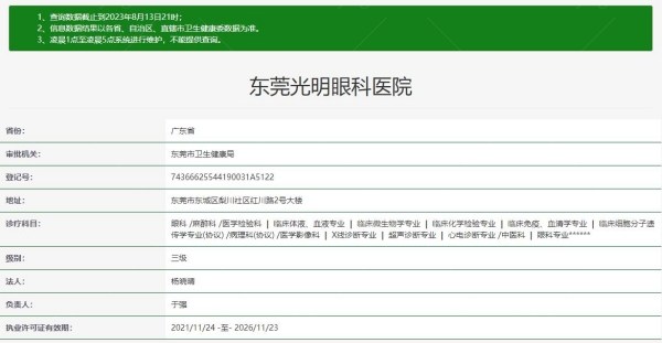 东莞光明眼科医院www.jingansicbd.com