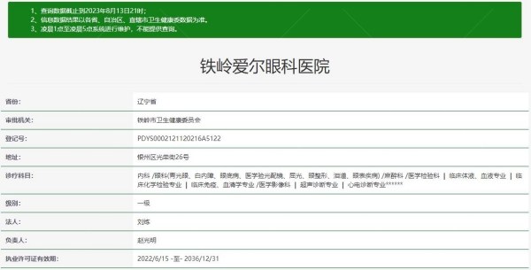 铁岭爱尔眼科医院www.jingansicbd.com