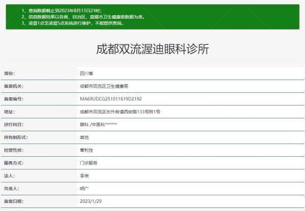 成都双流渥迪眼科诊所资质.jpg.www.jingansicbd.com