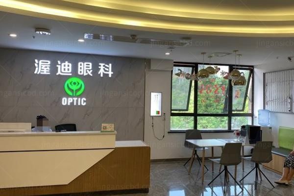 成都双流渥迪眼科诊所前台