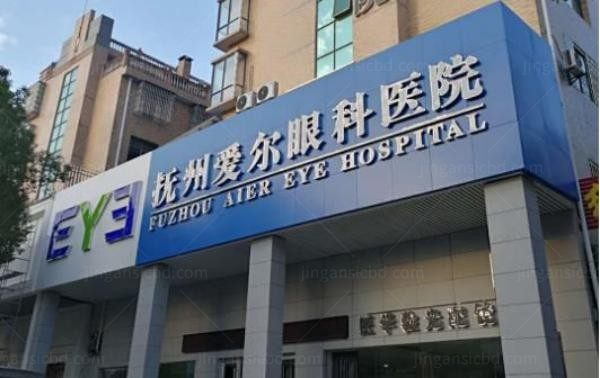 抚州爱尔眼科医院