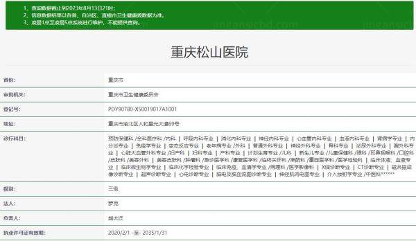 重庆松山医院资质www.jingansicbd.com.jpg