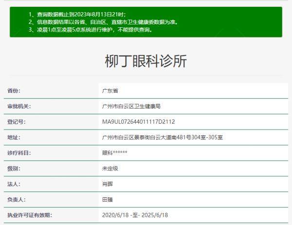 广州柳丁眼科诊所资质.jpg.www.jingansicbd.com