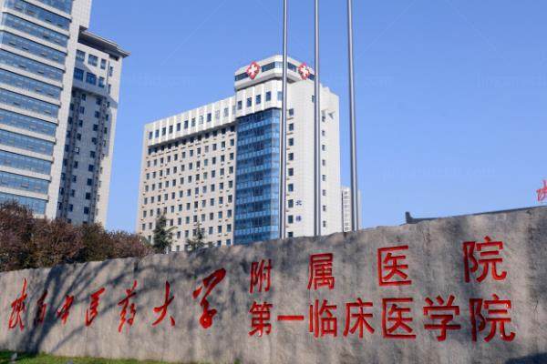 陕西中医药大学附属医院眼科价格表含近视手术|白内障手术|青光眼手术价格.jpg.www.jingansicbd.com