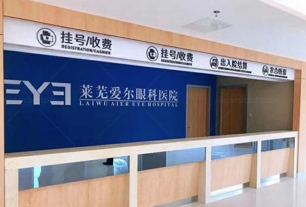 莱芜爱尔眼科医院价格表：含近视手术|白内障|角膜塑形镜收费标准www.jingansicbd.com