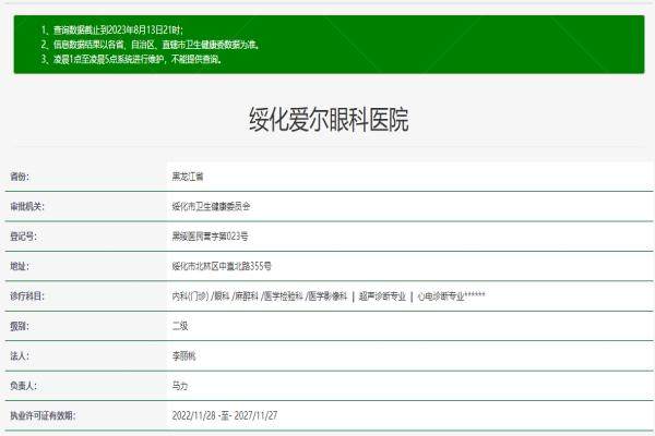 绥化爱尔眼科医院www.jingansicbd.com