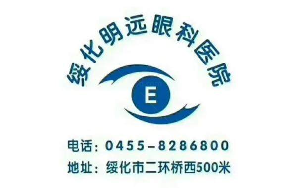 绥化明远眼科医院www.jingansicbd.com