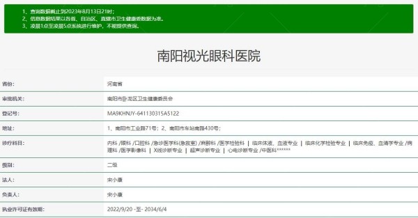 南阳视光眼科医院www.jingansicbd.com