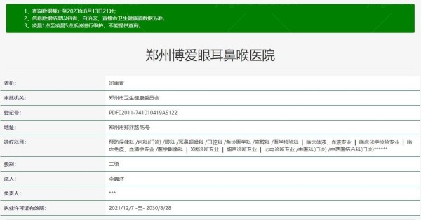 郑州博爱眼耳鼻喉医院www.jingansicbd.com