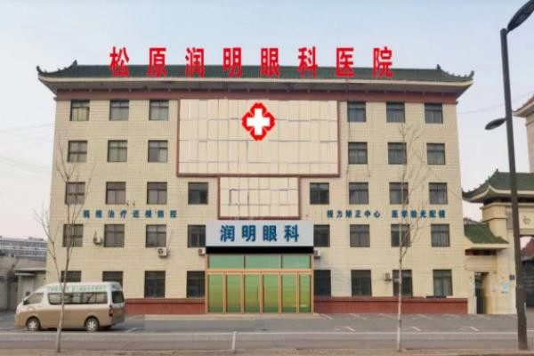 松原润明眼科医院