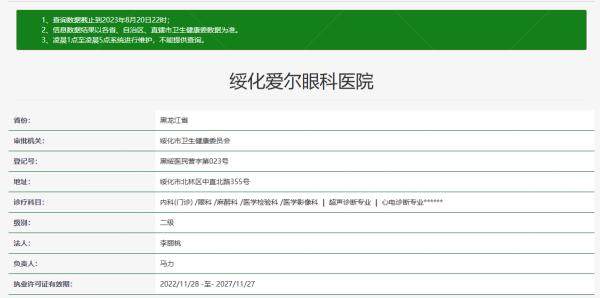 绥化爱尔眼科医院www.jingansicbd.com