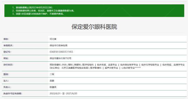 保定爱尔眼科医院www.jingansicbd.com