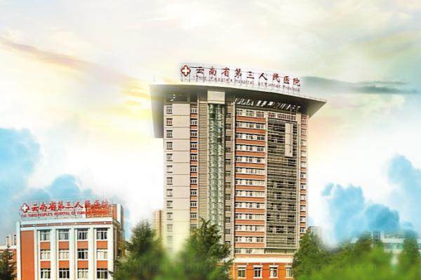 云南省第三人民医院眼科价格表：近视矫正10250/白内障6680/青光眼680/角膜塑形镜5980元起.jpg