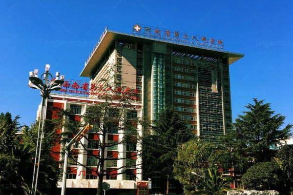 云南省第三人民医院眼科怎么样.jpg