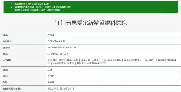 江门五邑爱尔新希望眼科医院www.jingansicbd.com