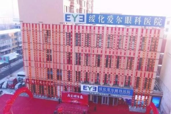 绥化爱尔眼科医院