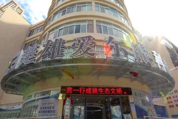 楚雄爱尔眼科医院做激光手术怎样收费？激光手术价格：7800-29520元起.jpg
