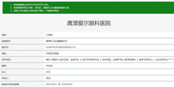  鹰潭爱尔眼科医院www.jingansicbd.com.jpg