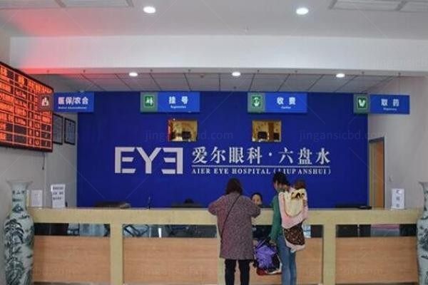六盘水爱尔眼科医院