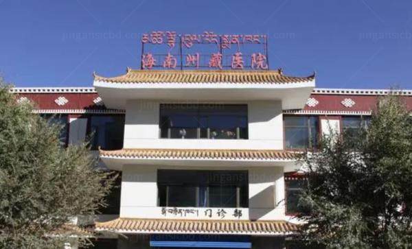 海南藏族自治州人民医院眼科www.jingansicbd.com.jpg