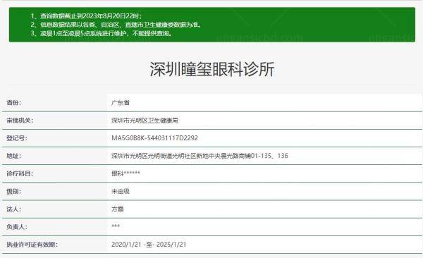 深圳瞳玺眼科诊所资质.jpg.www.jingansicbd.com