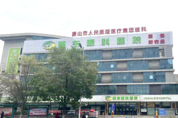 唐山冀东眼科医院www.jingansicbd.com