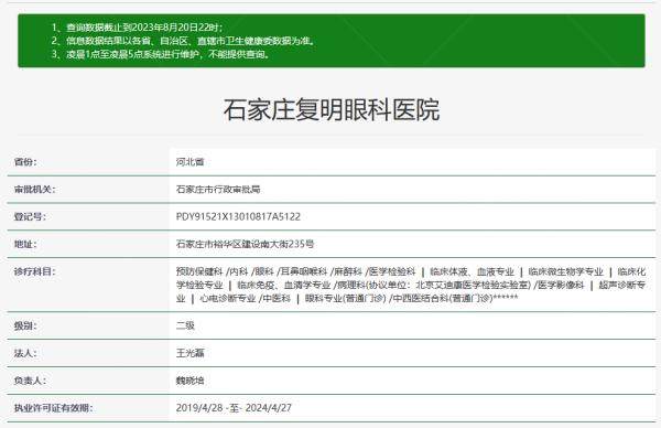 石家庄复明眼科医院www.jingansicbd.com