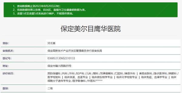 保定美尔目鹰华医院www.jingansicbd.com