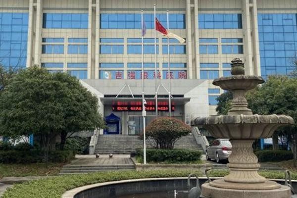 长沙吉强眼科医院