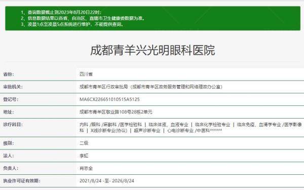成都兴光明眼科医院资质.jpg.www.jingansicbd.com