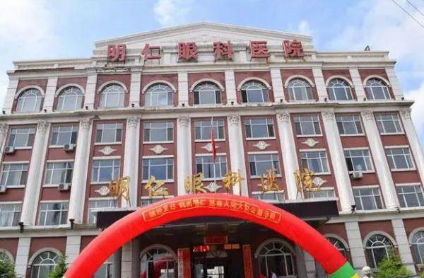 鹤岗明仁眼科医院www.jingansicbd.com