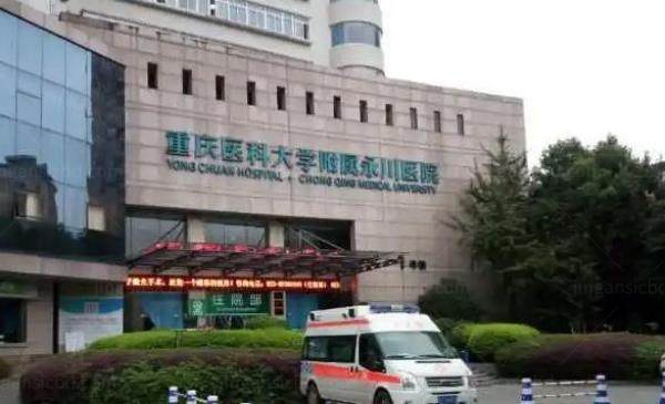 重庆医科大学附属永川医院眼科www.jingansicbd.com.jpg