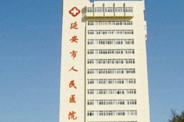 延安市人民医院眼科收费标准是多少?公布延安市人民医院眼科收费标准表!.jpg.www.jingansicbd.com
