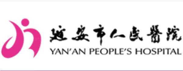 延安市人民医院眼科大夫哪个好？.jpg