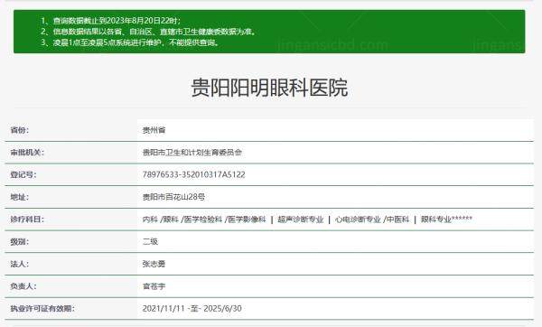 贵阳阳明眼科医院怎么样www.jingansicbd.com