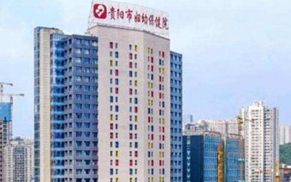 贵阳市妇幼保健院眼科价格表www.jingansicbd.com