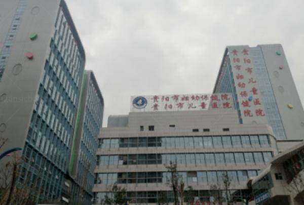 贵阳市妇幼保健院眼科价格表www.jingansicbd.com