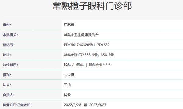 常熟橙子眼科门诊部怎么样www.jingansicbd.com