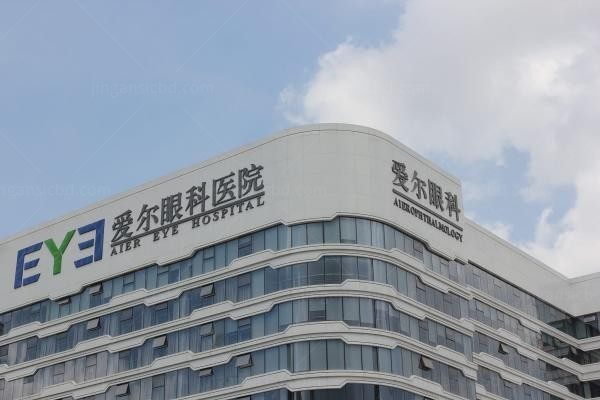 白城爱尔眼科医院