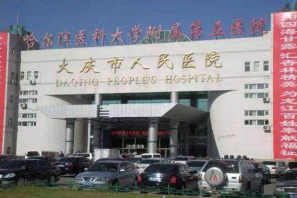 大庆市人民医院眼科价格查询www.jingansicbd.com