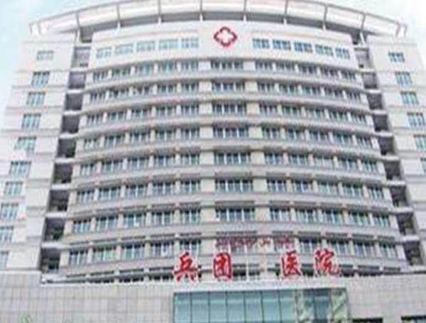 新疆生产建设兵团医院眼科www.jingansicbd.com.jpg