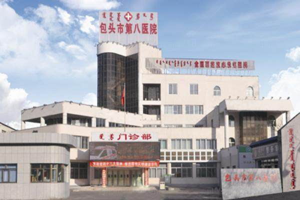包头市第八医院眼科收费标准.jpg
