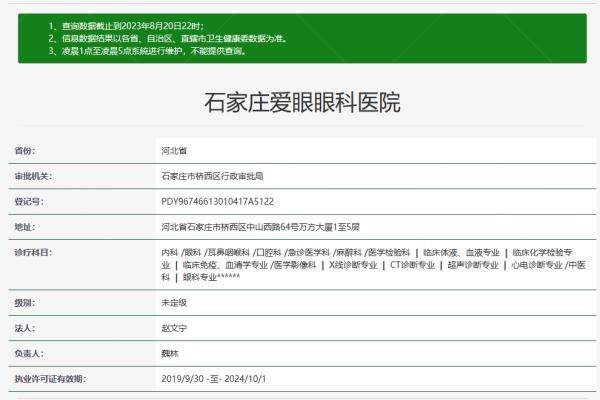 石家庄爱眼眼科医院www.jingansicbd.com