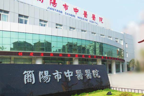 简阳市中医医院眼科收费标准含近视眼手术|白内障手术|青光眼手术价格.jpg.www.jingansicbd.com