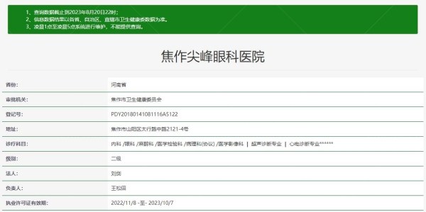 焦作尖峰眼科医院www.jingansicbd.com