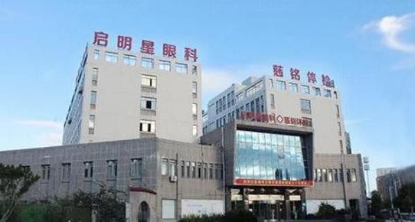 赣州启明星眼科医院外观图