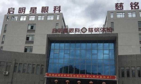 赣州启明星眼科医院外观图2