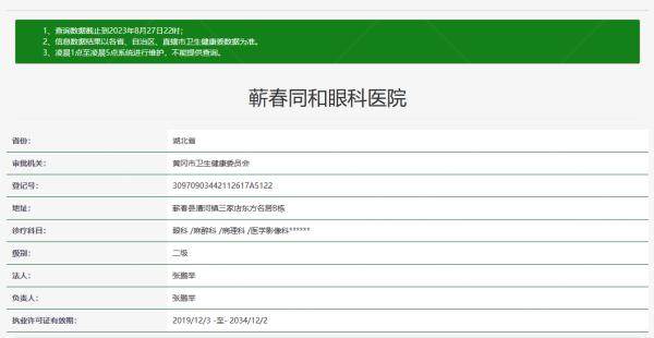 蕲春同和眼科医院www.jingansicbd.com