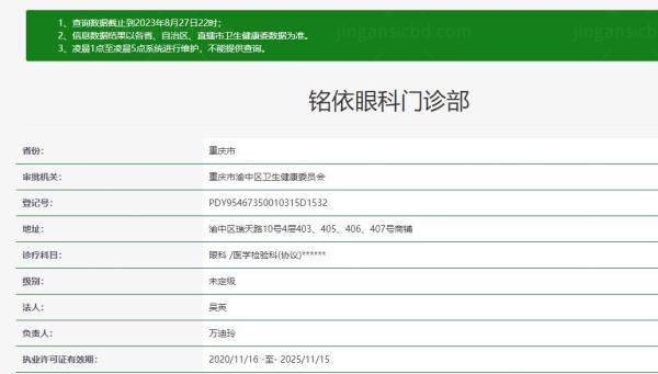 重庆铭依眼科www.jingansicbd.com.jpg