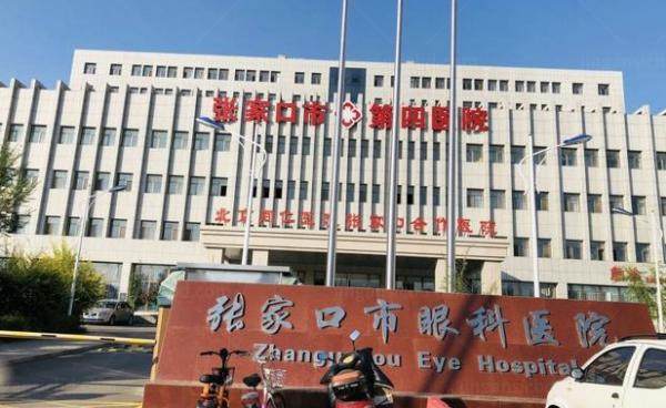 张家口市第四医院眼科价格表公布www.jingansicbd.com
